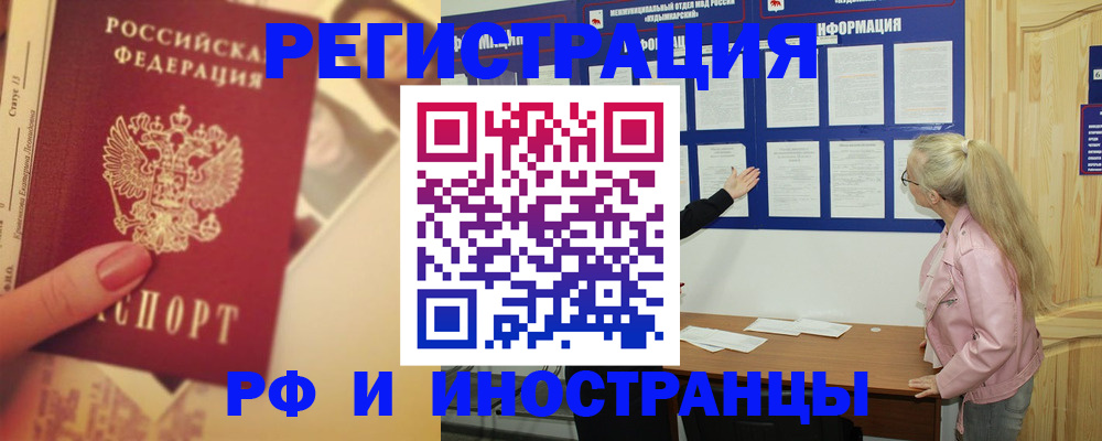 временная регистрация купить в Мценске