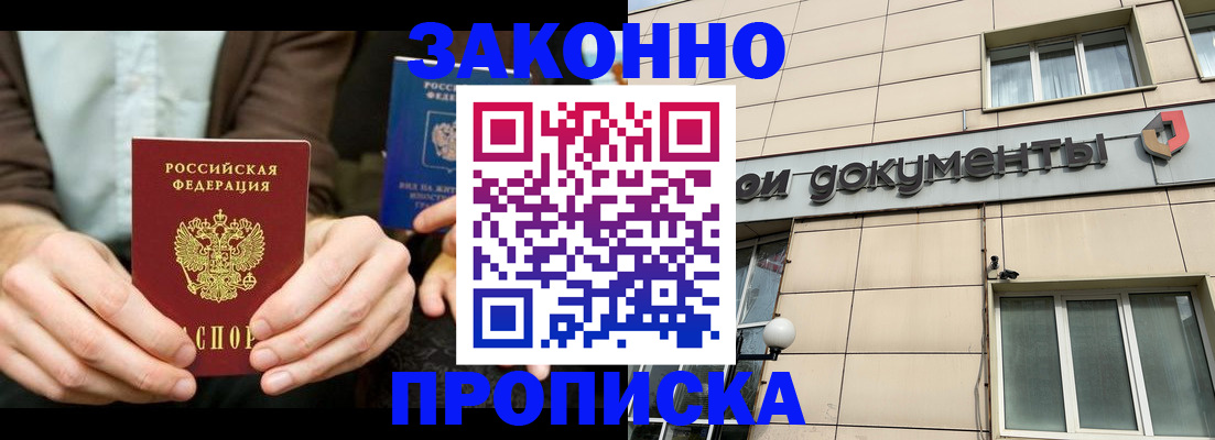 прописка поиск в Мценске