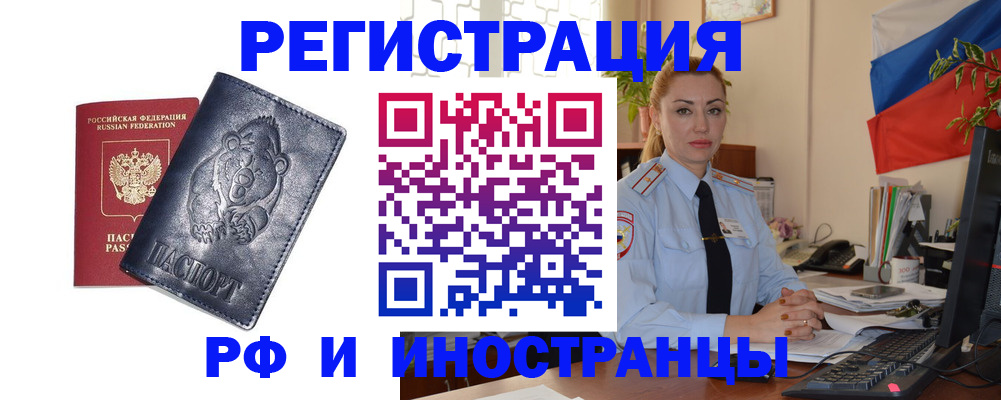 временная регистрация поиск в Мценске
