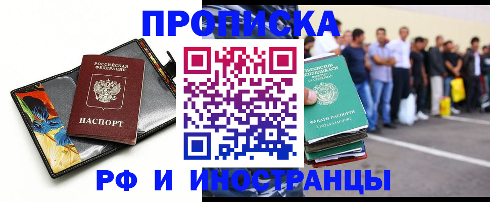 прописка штамп в Мценске