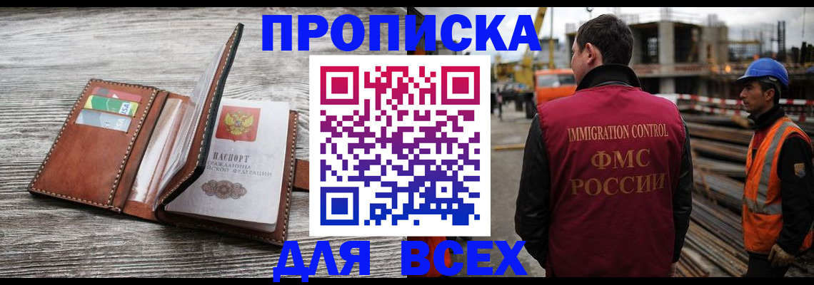 прописка ребенка в Мценске