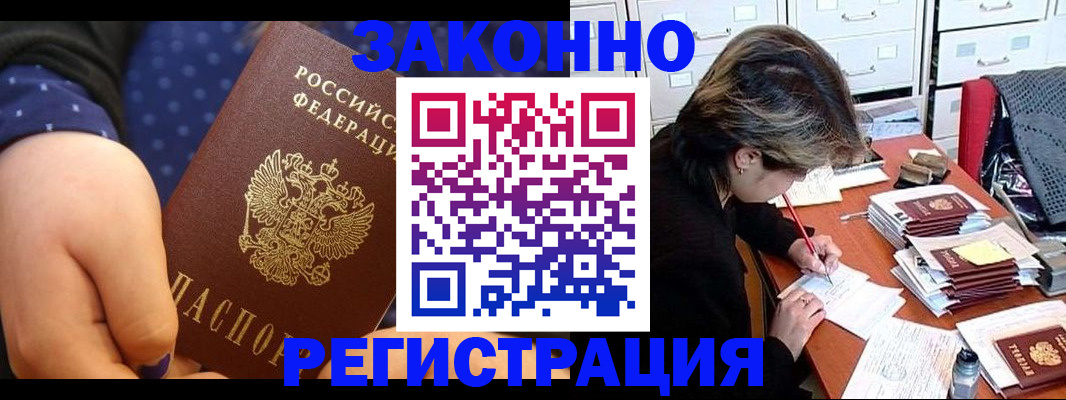 прописка для военкомата в Мценске